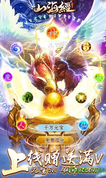 山海经莽荒异兽满v版