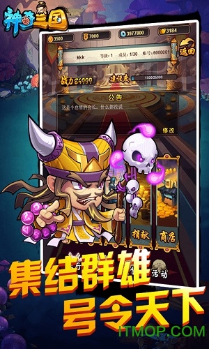 神奇三国变态版图5