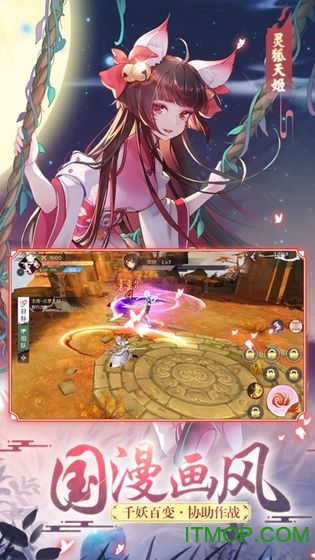 三生三世狐妖缘图3