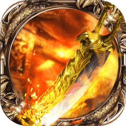 上古传奇OL最新版