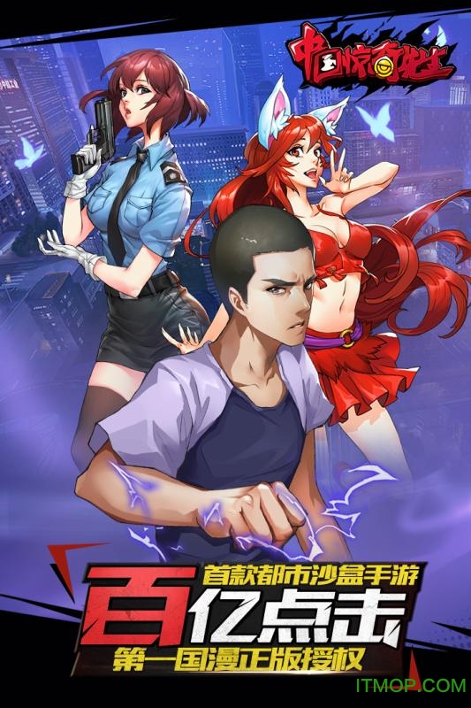 中国惊奇先生星耀版