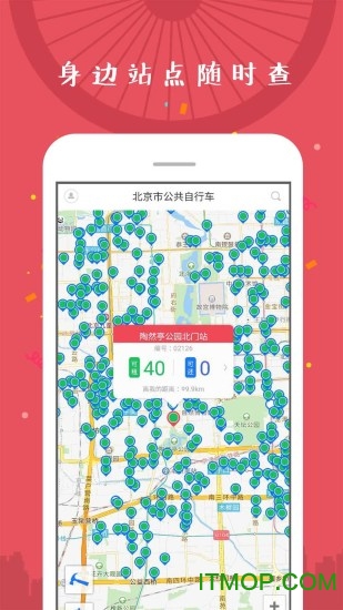 北京市公共自行车图2