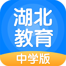 湖北教育中学版