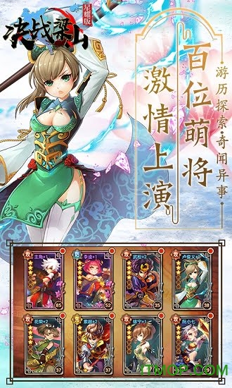 决战梁山星耀版(5)