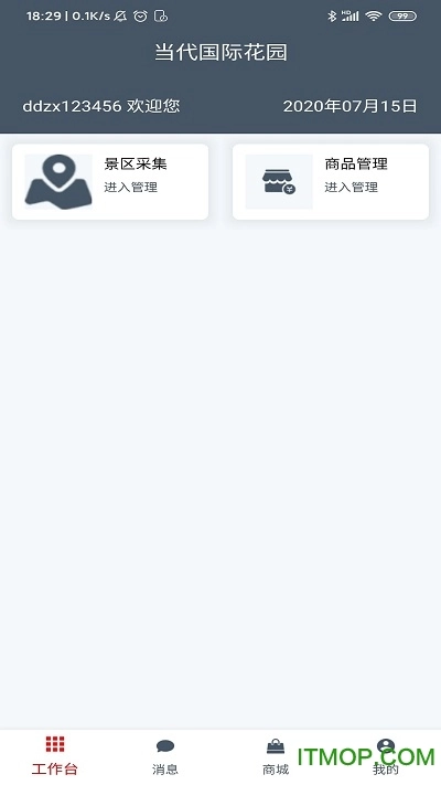 畅行景区助手图1