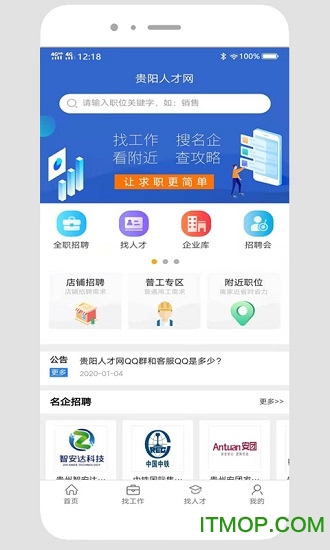 贵阳人才网图2