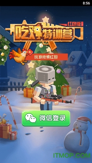 吃鸡特训营红包版(4)