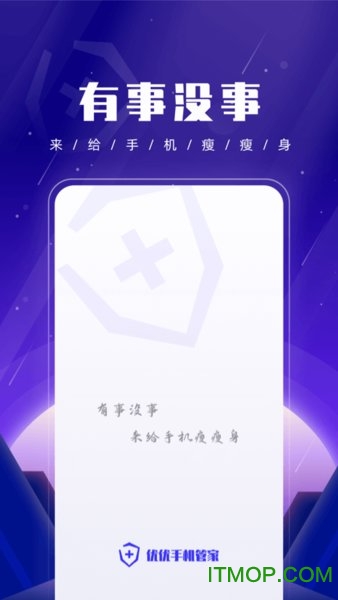 优优手机管家