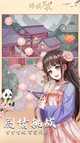 锦绣罗衣游戏图4