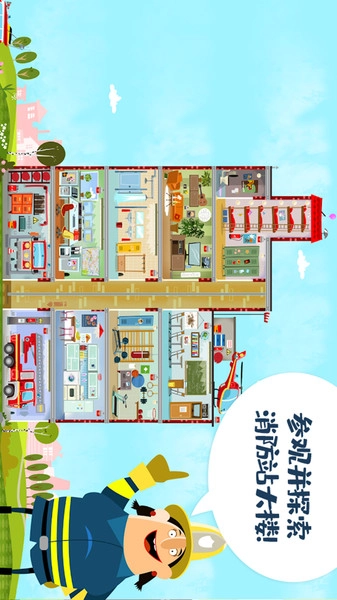 迷你校园消防模拟游戏