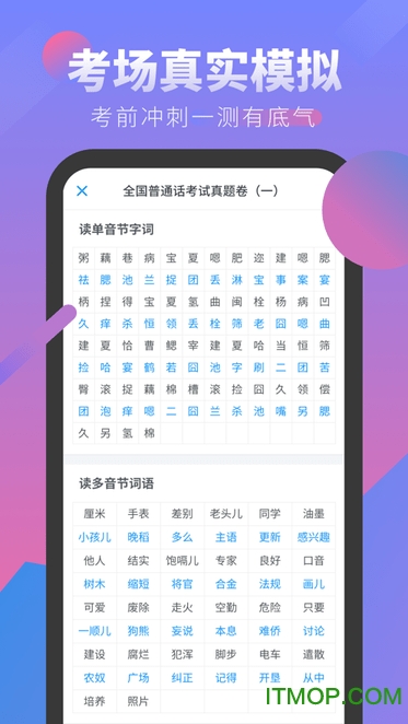 普通话学习考试