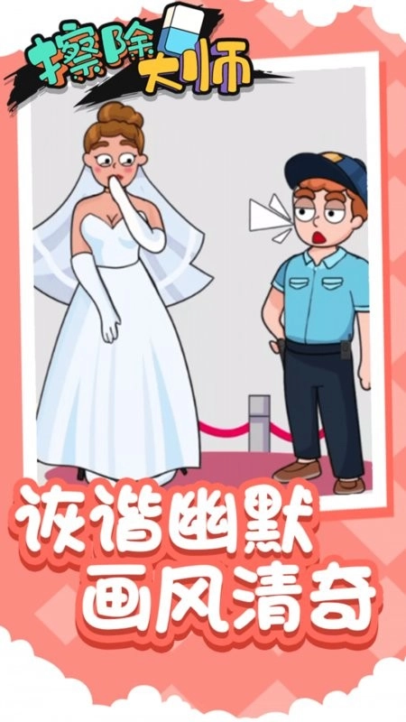 擦除大师中文版