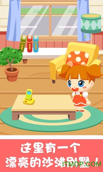 宝宝沙滩别墅图1