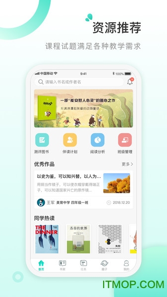 书香阅读教师版(2)