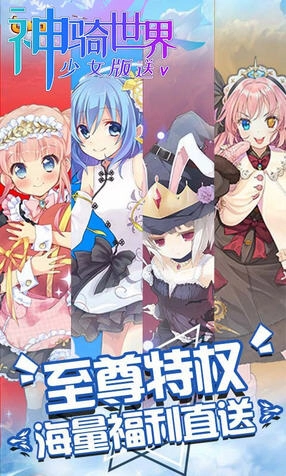 神骑世界少女版图1