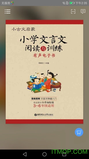 小学文言文启蒙图3