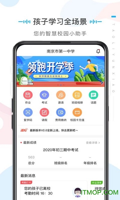 桃李云校家长端图1