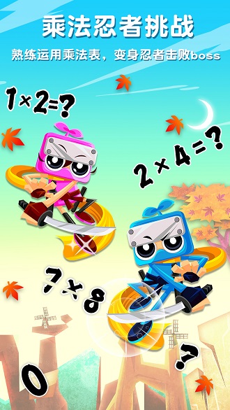 乘法忍者挑战(4)