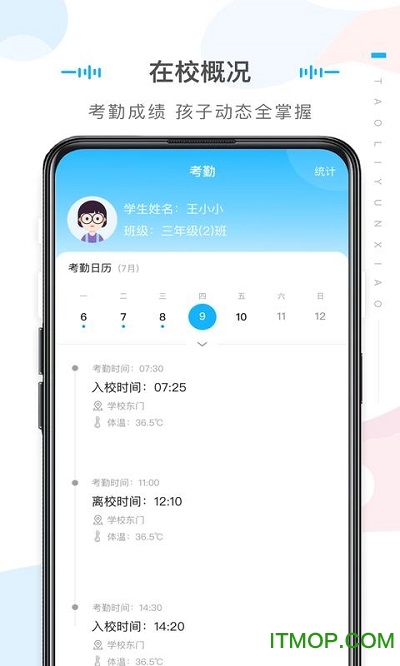 桃李云校家长端图3