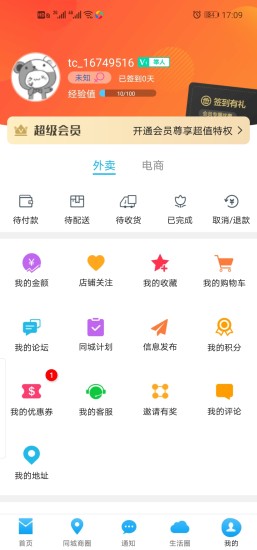 龙江云购同城截图1