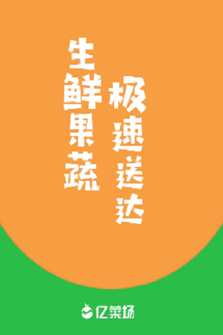 亿菜场手机版