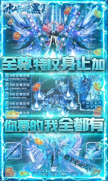 冰峰暗黑传奇(3)