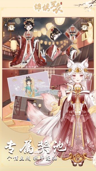 锦绣罗衣游戏图2