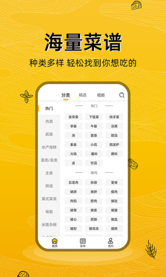 美食记手机版