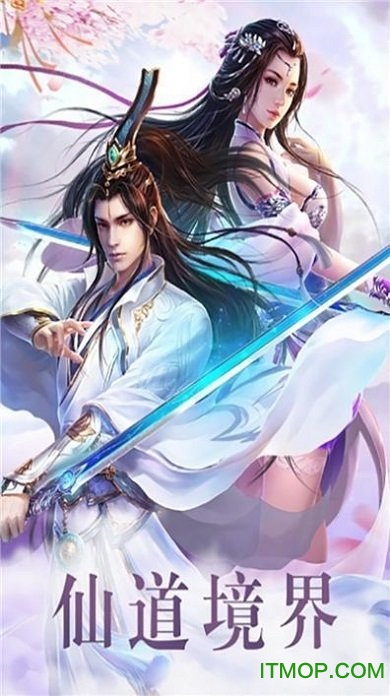 凡人封魔录截图1