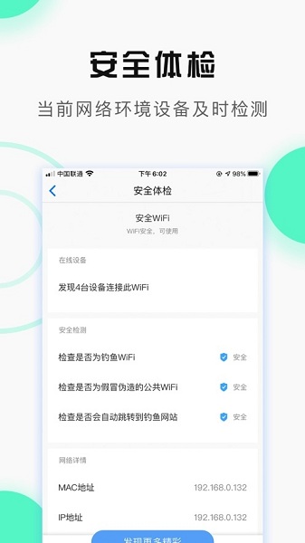 WiFi万能管家