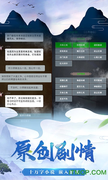 文字修真单机版图2