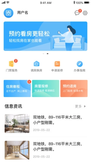 杭州市公租房图1