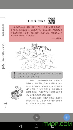 小学文言文启蒙图1