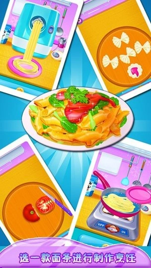 制作意大利面最新版