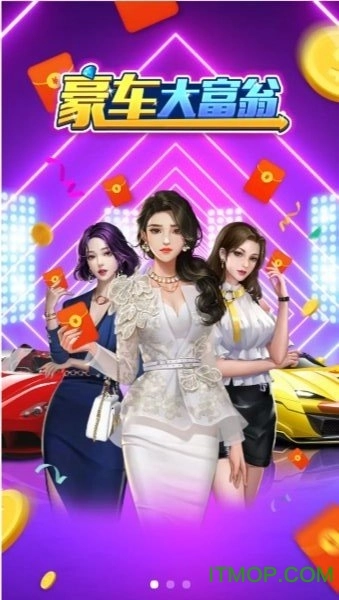 豪车大富翁游戏