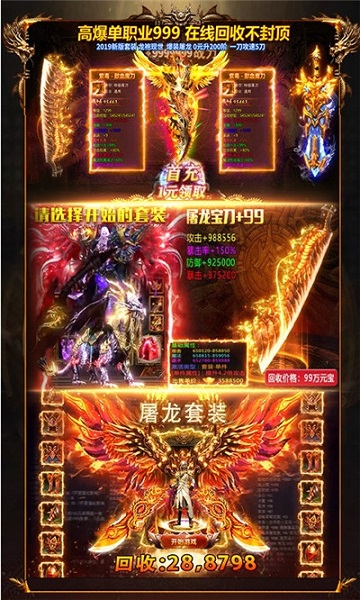 火龙超变高爆版