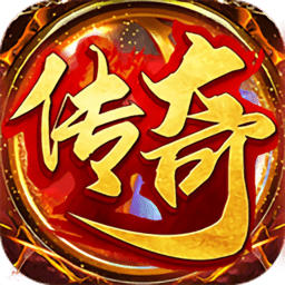 霸业传奇攻速版