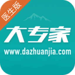 大专家医生版v9.7.1安卓版