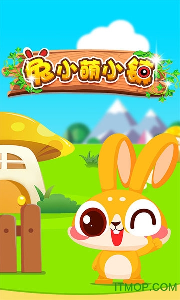 兔小萌小镇图1