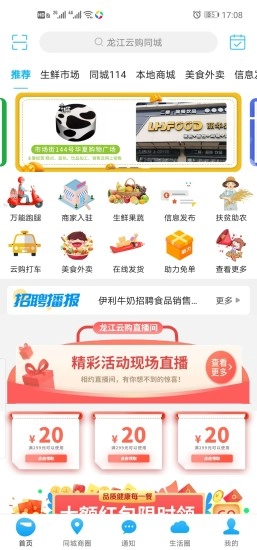 龙江云购同城截图2