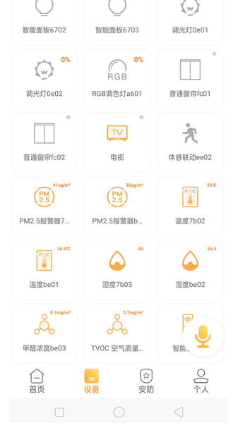 桔子智能家居图4