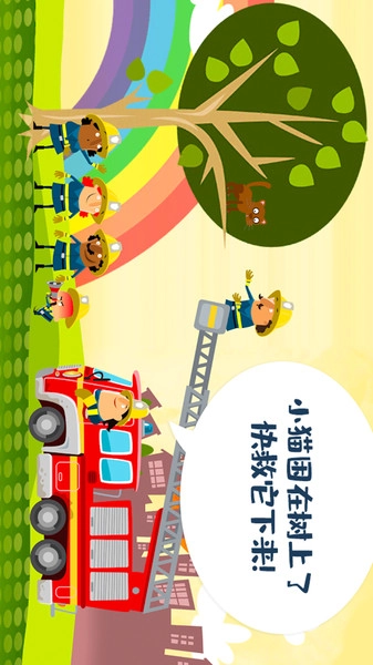 迷你校园消防模拟游戏