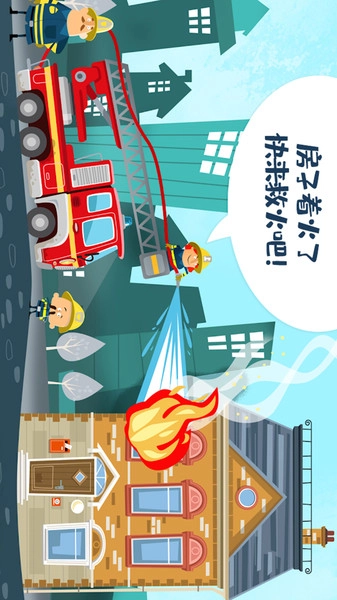 迷你校园消防模拟游戏