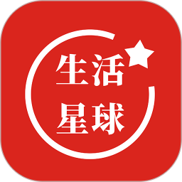 生活星球