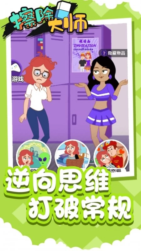 擦除大师中文版