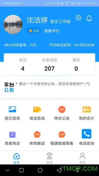 凤凰好护士医护版截图1