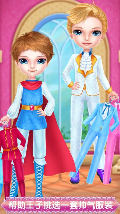 公主舞会化妆装扮沙龙最新版图3