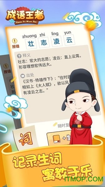 成语王者游戏