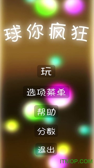 球你疯狂游戏图1