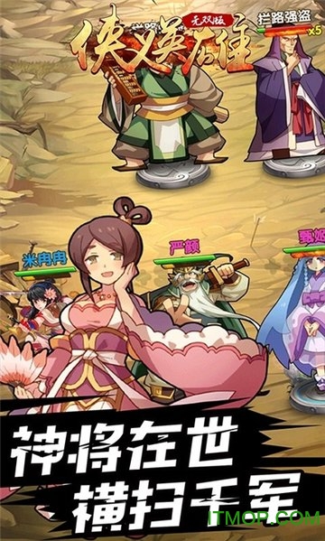 侠义英雄无双版